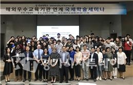 ‘강남대, 한·미 국제학술세미나 개최’