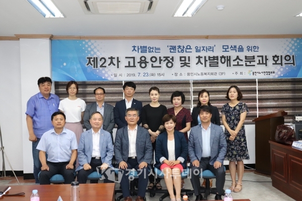 2019년 제2차 고용안정 및 차별해소분과 회의 개최