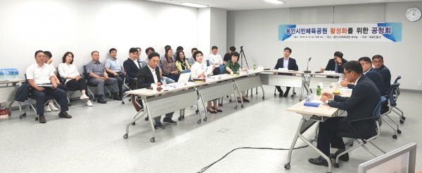 21일 용인시민체육공원 토론회