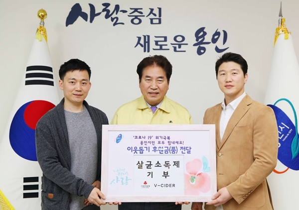 20일 코로나19 위기극복 후원금(품)전달식 V-CIDER