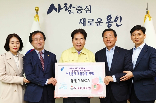 20일 코로나19 위기극복 후원금(품)전달식 용인YMC
