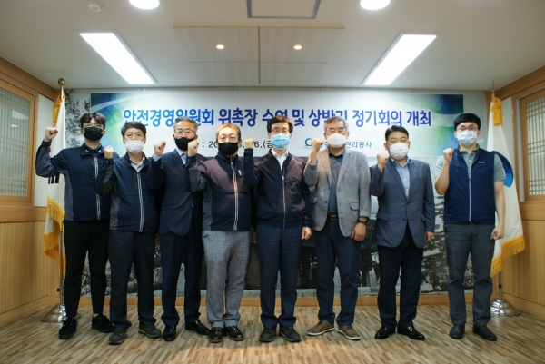 광주도시관리공사, 제1회 안전경영위원회 개최