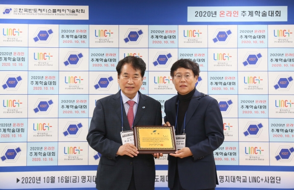 한국반도체디스플레이기술학회 온라인 추계학술대회