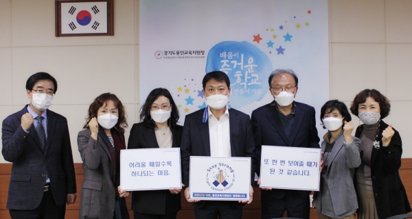 용인교육지원청, 코로나19 극복 ‘스테이 스트롱’ 캠페인 동참