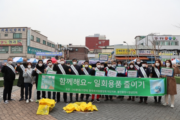 환경21연대, 용인중앙시장상인회, 한국외식업중앙회 처인지 부와 함께 일회용품 줄이기 캠페인 개최