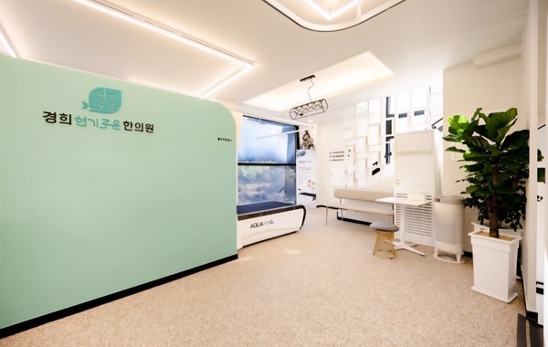 경희현기로운한의원